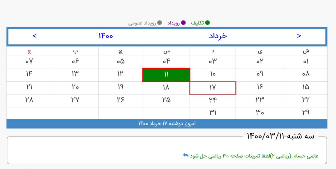 تکالیف درسی سامانه مدیار